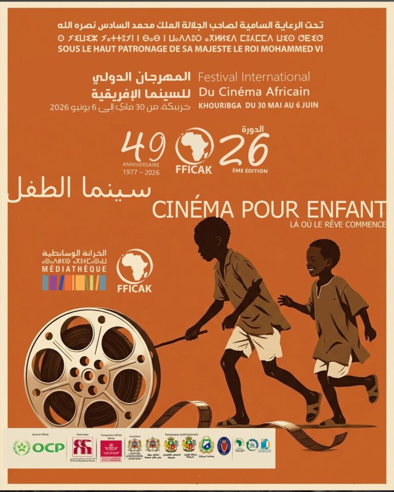 سينما الطفل في الدورة السادسة والعشرين للمهرجان الدولي للسينما الإفريقية بخريبكة