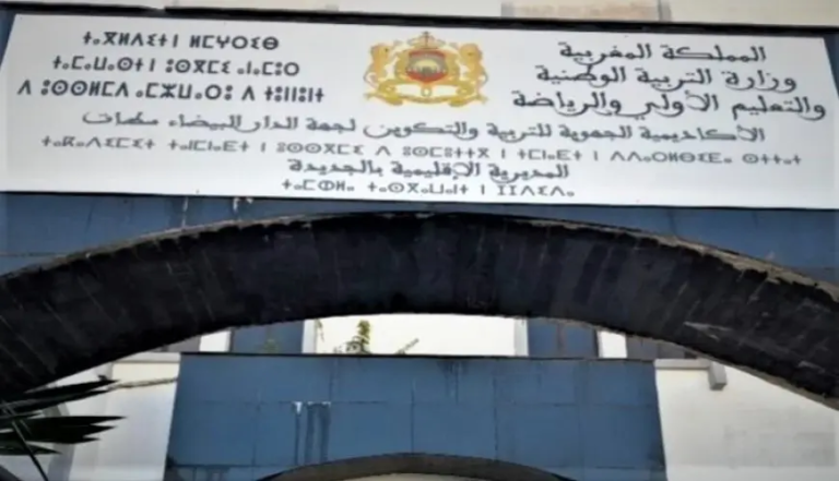 وزارة التربية الوطنية تعلن النتائج النهائية لامتحانات الكفاءة المهنية برسم سنة 2025